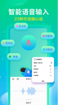 訊飛輸入法