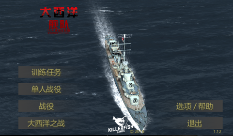 大西洋艦隊中文版