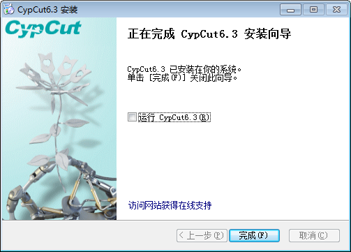 CypCut激光切割系統(tǒng)