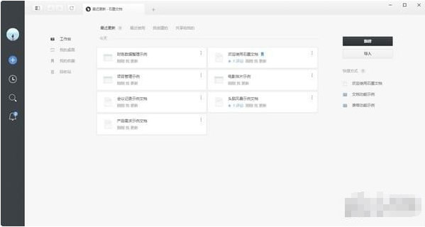 石墨文檔官網下載