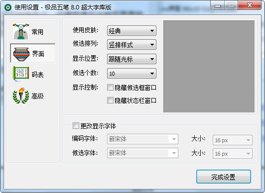 極品五筆輸入法官網下載