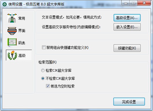 極品五筆輸入法官網下載