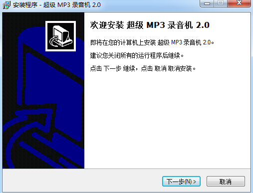 超級(jí)MP3錄音機(jī)