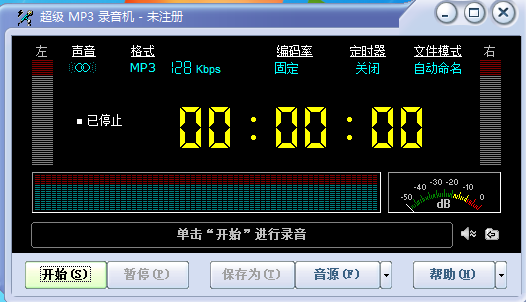 超級(jí)MP3錄音機(jī)