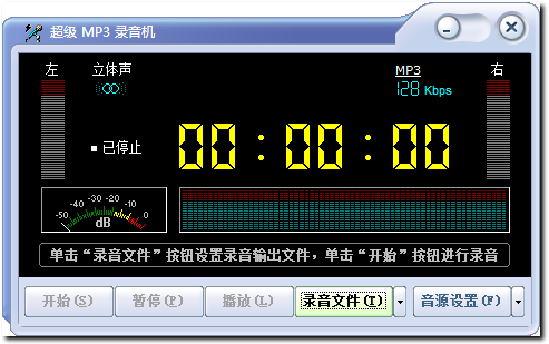 超級(jí)MP3錄音機(jī)