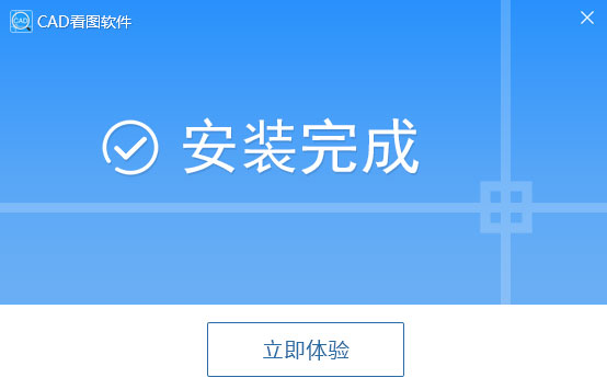 CAD看圖軟件2021免費下載