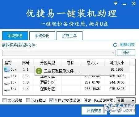 免費電腦裝機(jī)軟件