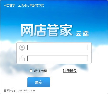 網店管家官網下載