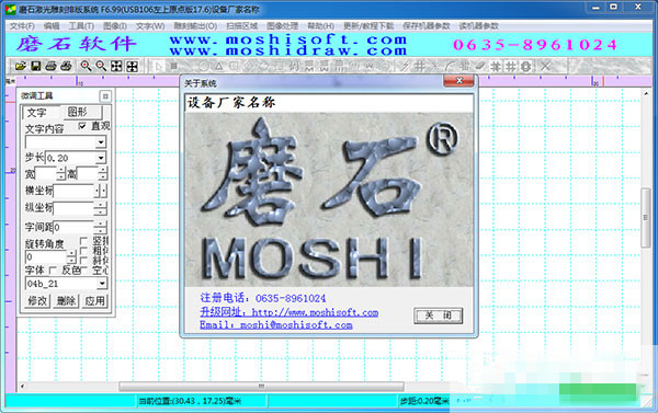 磨石激光雕刻排版系統