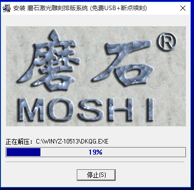 磨石激光雕刻排版系統