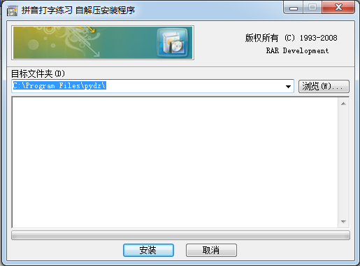 拼音打字練習軟件2021最新下載