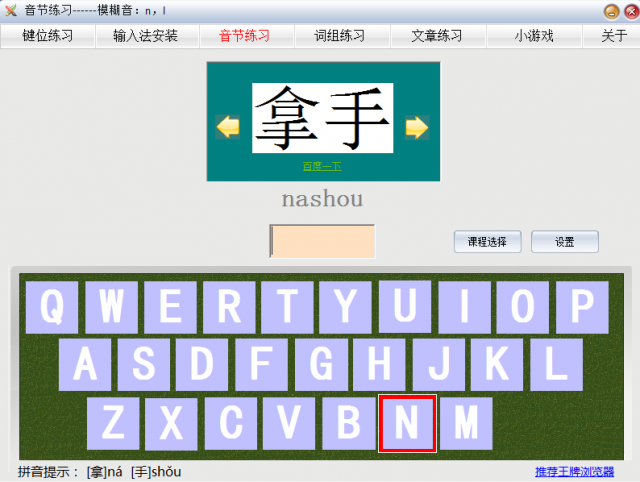 拼音打字練習軟件2021最新下載