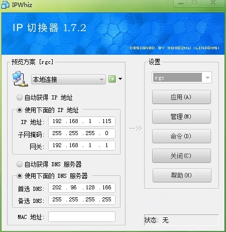 IP轉換器2022最新下載