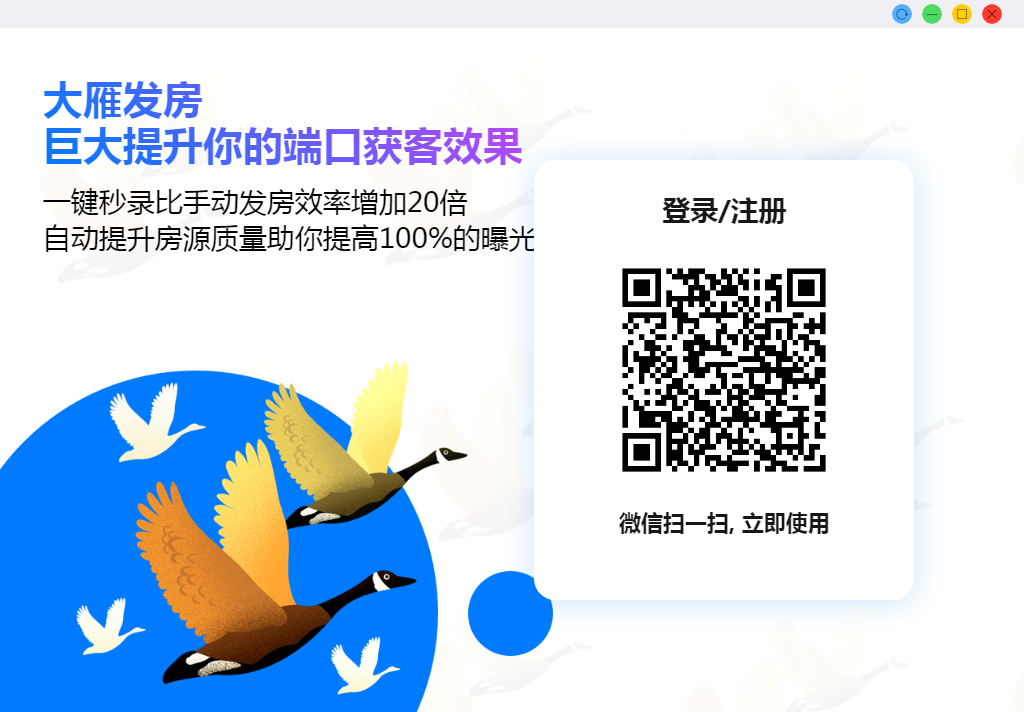 房源發布管理工具