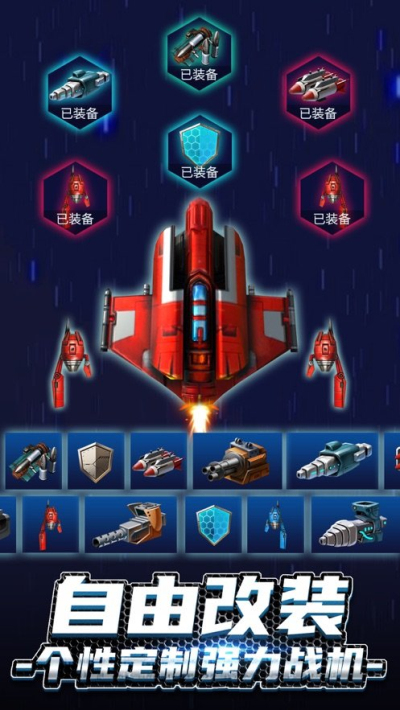 無雙戰機