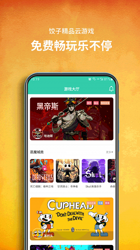 餃子云游戲(手機玩電腦游戲)
