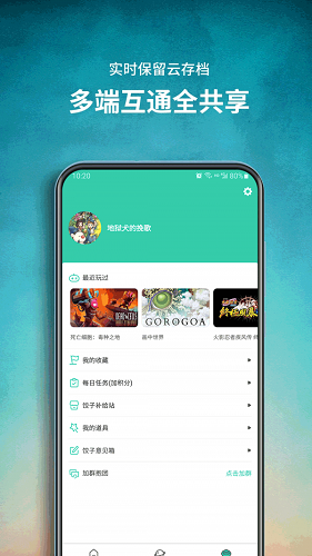 餃子云游戲(手機玩電腦游戲)