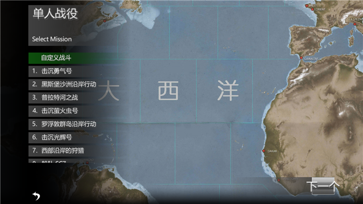 大西洋艦隊中文版