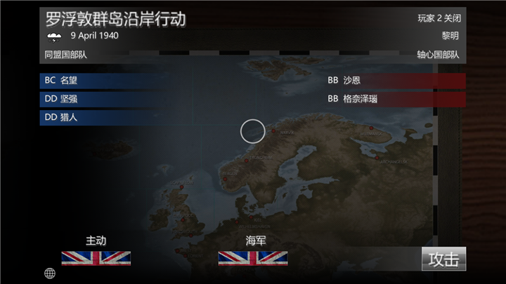 大西洋艦隊中文版