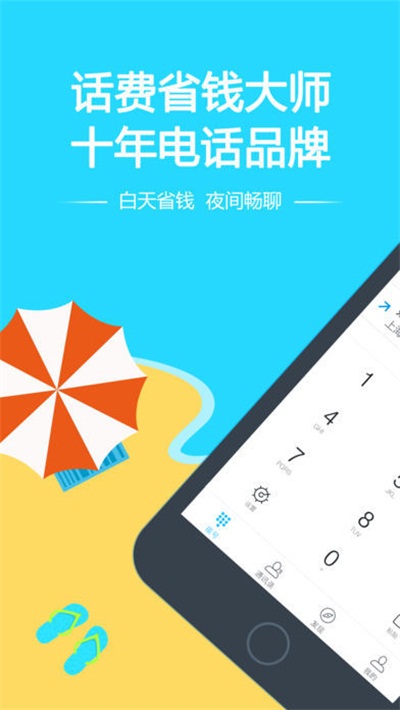 阿里通網(wǎng)絡(luò)電話