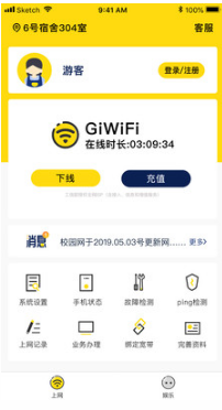 GiWiFi校園助手(免費校園網)