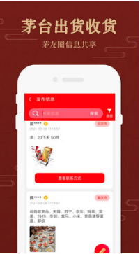 國酒茅臺防偽溯源系統