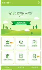 一鍵Root大師(加強(qiáng)版)