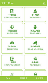 一鍵Root大師(加強(qiáng)版)