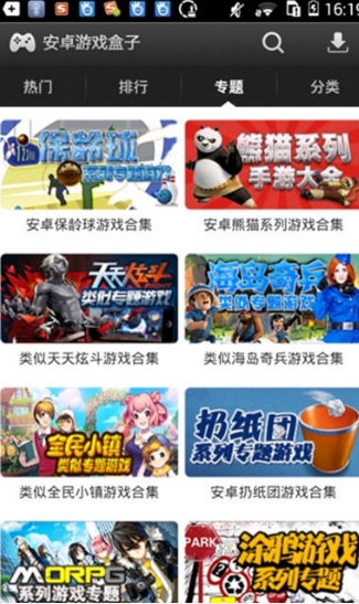 安卓游戲盒子