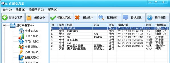 備忘錄軟件免費(fèi)版下載