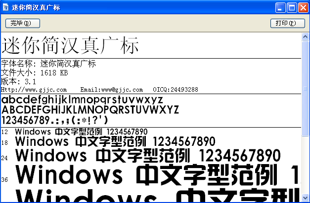 迷你簡漢真廣標字體免費下載
