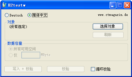 H2testw(U盤讀寫速度檢測(cè)軟件)