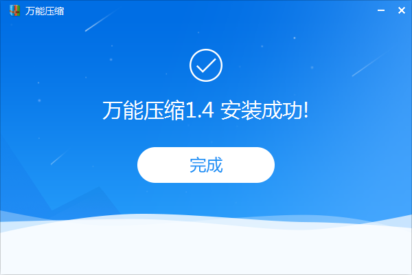 綠色免費的壓縮軟件