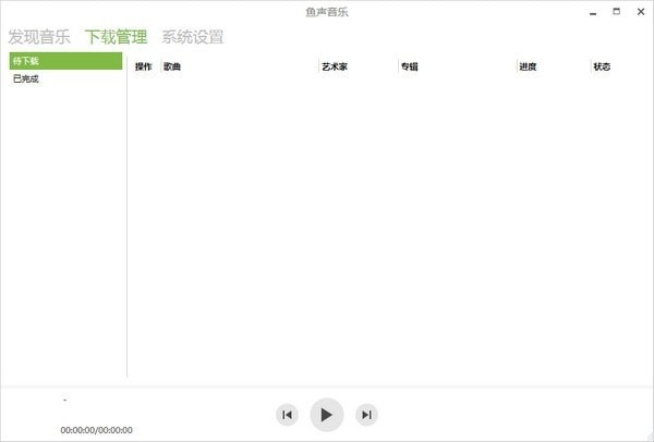 全網付費音樂免費下載