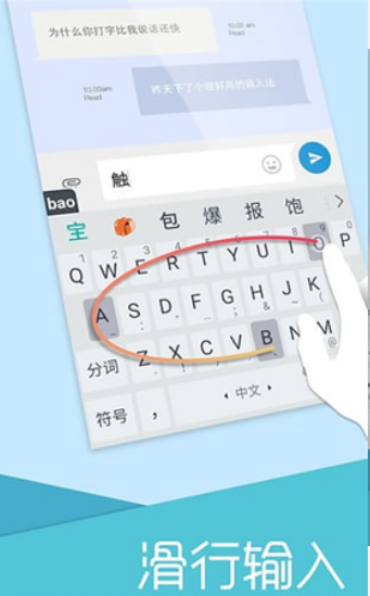 觸寶輸入法手機版