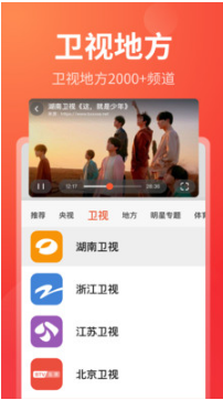 電視直播大全手機版