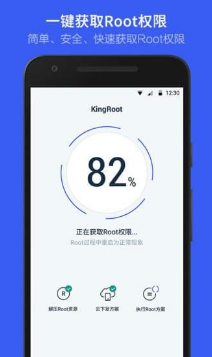 KingRoot手機版