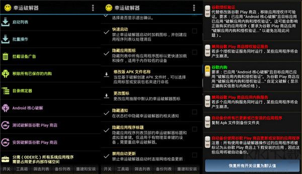 幸運破解器(Lucky Patcher)