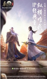 秦時明月手游