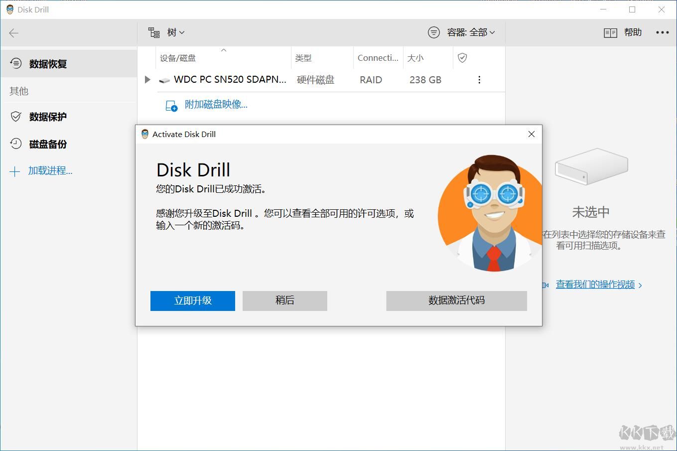 Disk Drill Pro(專業級數據恢復軟件)