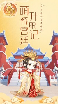 女皇養成記無限元寶