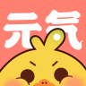 元氣漫畫(免費漫畫) 安卓版v2.5.0