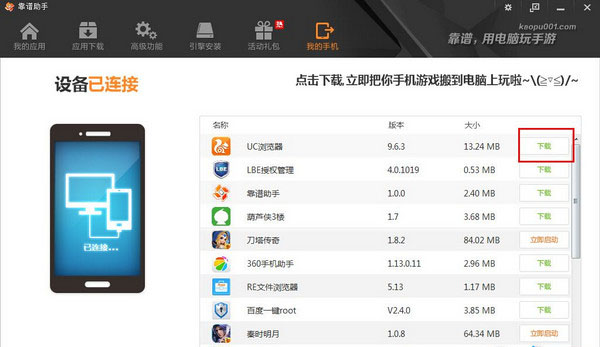靠譜助手官網(wǎng)下載