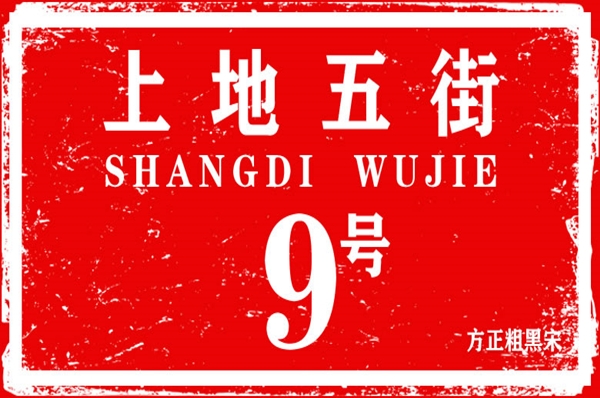 方正粗黑宋簡(jiǎn)體免費(fèi)下載