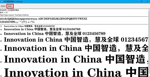 方正粗黑宋簡(jiǎn)體免費(fèi)下載