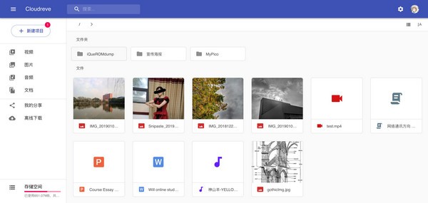 Cloudreve網盤系統搭建工具