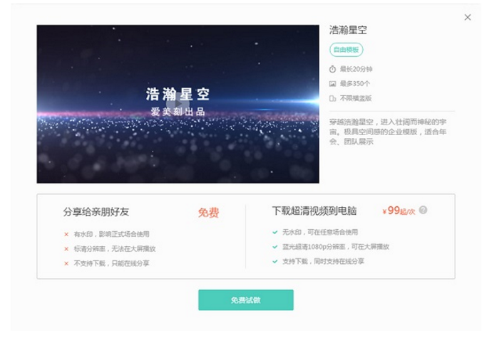 愛(ài)美刻視頻制作