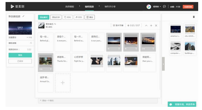 愛(ài)美刻視頻制作