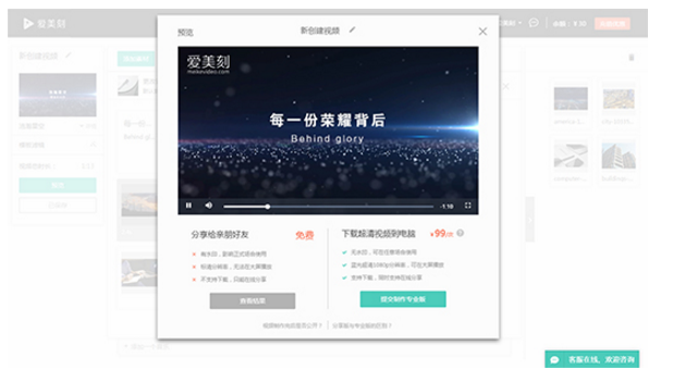愛(ài)美刻視頻制作