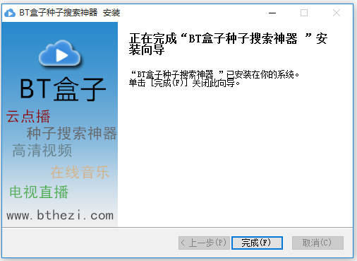 BT盒子種子在線搜索神器